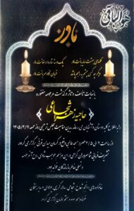 رقعه ترحیم مادر گرامی جناب آقای انجم شعاع